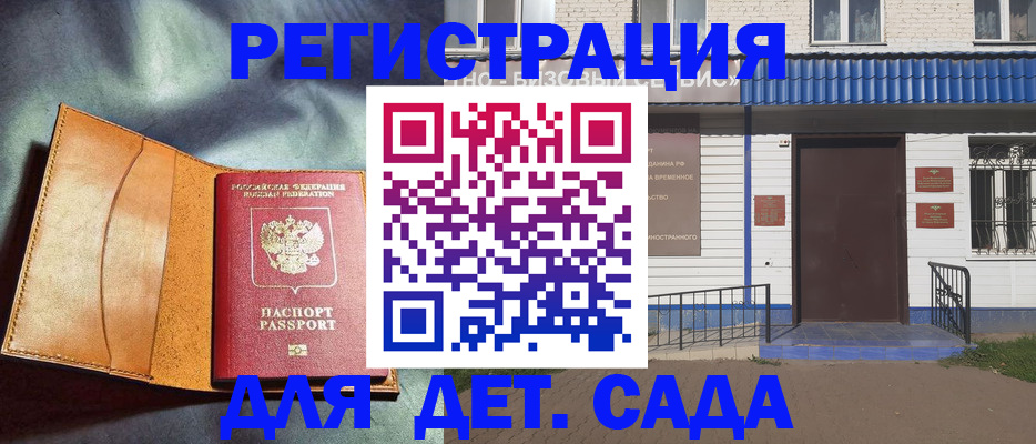 прописка гарантия в Белебее